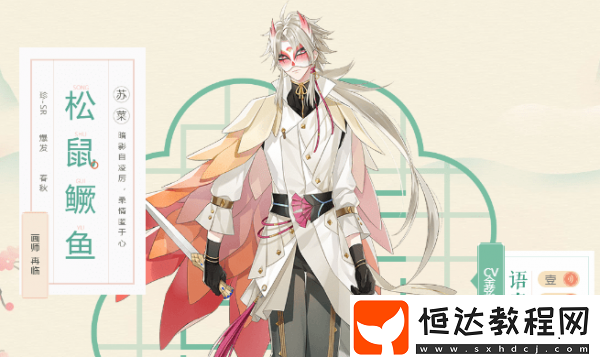 食物語松鼠鱖魚優(yōu)缺點解析及獲取方法全攻略