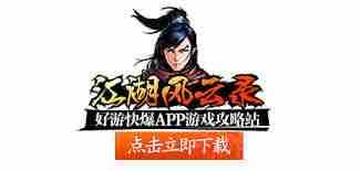 江湖風(fēng)云錄北小星任務(wù)攻略詳解