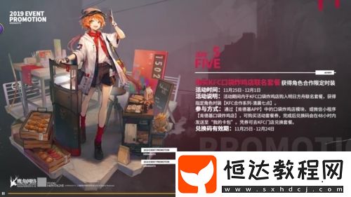 明日方舟KFC聯(lián)動(dòng)活動(dòng)攻略：如何最劃算購(gòu)買皮膚與家具