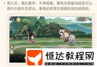 食物語教學(xué)關(guān)卡攻略大全：如何輕松通過每個(gè)關(guān)卡？