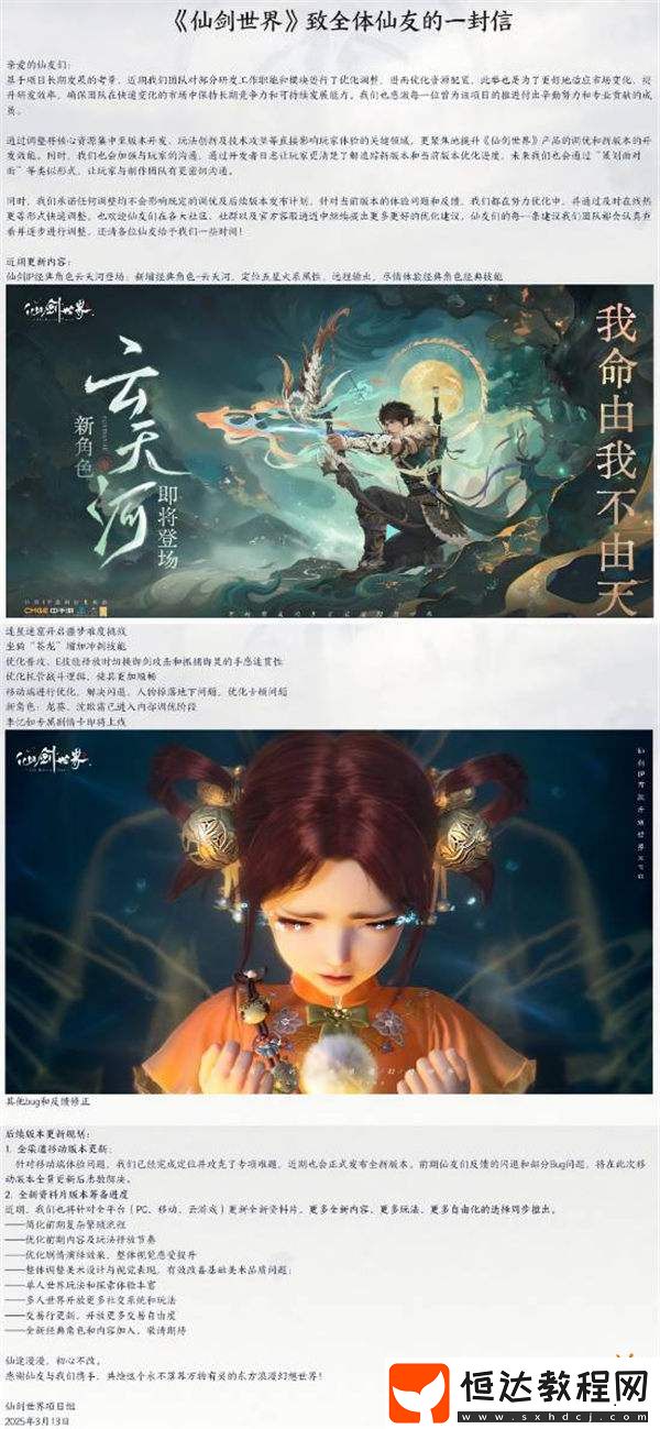 ！曝仙劍世界工作室即將迎來大裁員！官方承諾不會影響游戲！