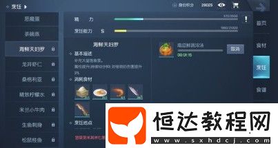 龍族幻想新推自研美食海鮮天婦羅，制作配方及烹飪流程大揭秘