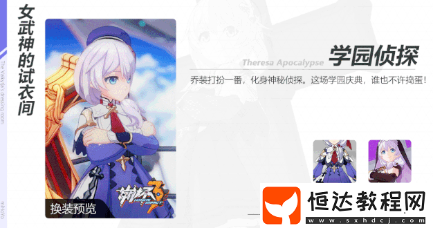 崩壞3學(xué)園嘉年華三周年活動玩法及內(nèi)容介紹，豐厚獎勵等你拿