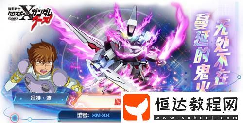 幽靈敢達(dá)震撼登場(chǎng)！