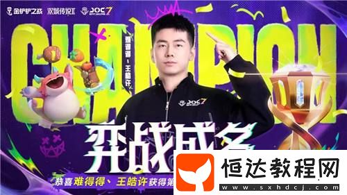 難得得丶王皓許打破最快奪冠紀(jì)錄
