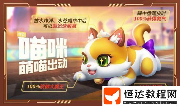 跑跑卡丁車手游貓咪車屬性詳解：超強(qiáng)道具防御與領(lǐng)跑能力解析