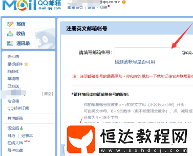qq郵箱注冊英文郵箱方法