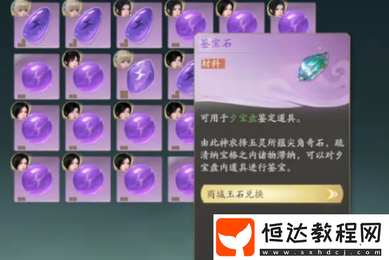 仙劍世界鑒寶怎么玩