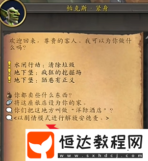 劇情模式團本進入方法