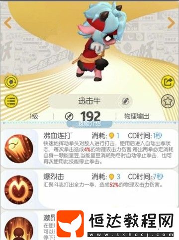 一起來(lái)捉妖體驗(yàn)服新妖靈迅擊牛技能屬性大揭秘，物理輸出多耗能量豆