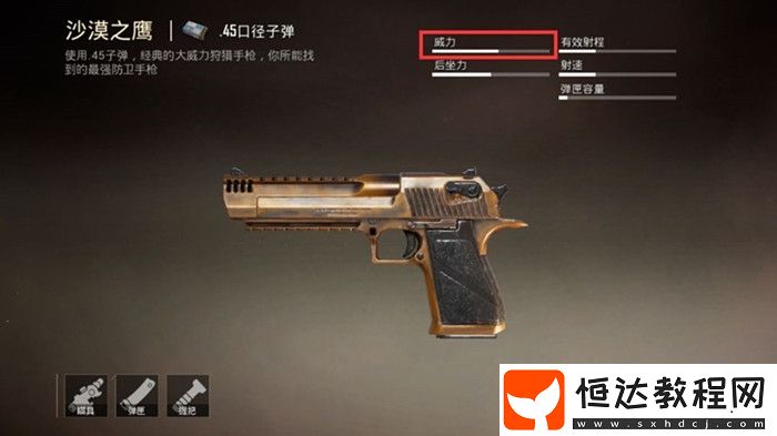 和平精英沙漠之鷹配件搭配指南：瞄具與彈匣選擇全解析