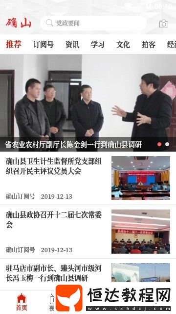 云上確山手機(jī)版下載v2.2.6