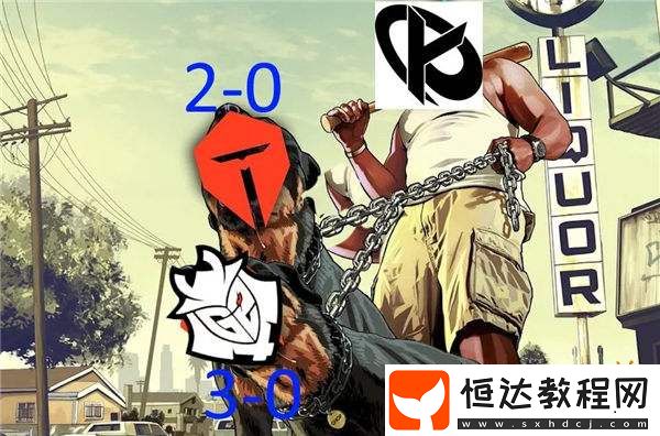 簡單粗暴！英雄聯(lián)盟G2戰(zhàn)隊(duì)官方發(fā)圖嘲諷TES戰(zhàn)隊(duì)就是LEC的狗！