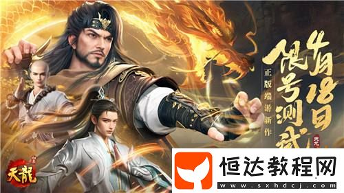 天龍八部·歸來限號測試定檔！大俠速來贏取資格！
