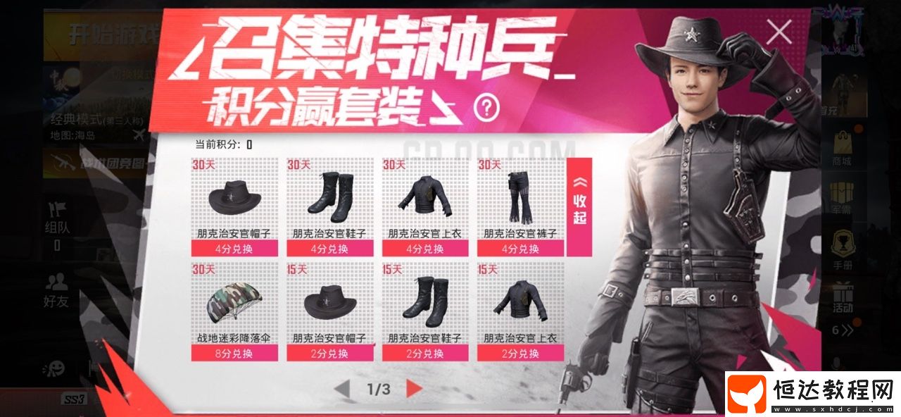 和平精英朋克治安官套裝獲取攻略：積分兌換活動時(shí)間與方式詳解