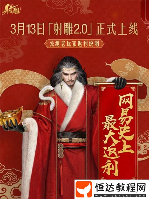 射雕2.0全新版本正式上線
