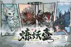 鬼谷八荒煉妖壺收妖技巧