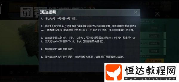 和平精英SS3賽季團競精英頭像框獲取攻略：9月5日-12日參與活動贏取專屬頭像