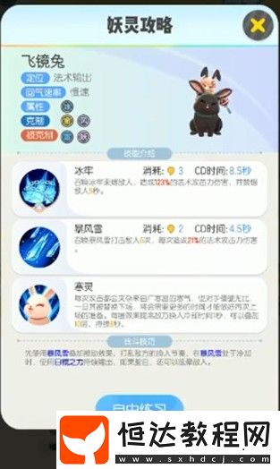 一起來捉妖飛鏡兔獲取攻略：中秋限定玉兔進(jìn)化路線與技能詳解