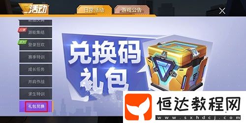 量子特攻禮包碼兌換攻略：如何快速領(lǐng)取游戲獎(jiǎng)勵(lì)及常見問題解答
