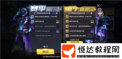 量子特攻賽博護(hù)目鏡獲取方法詳解：128元直通證解鎖攻略
