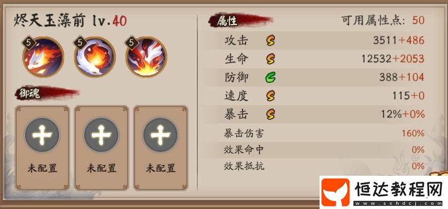 陰陽師SP燼天玉藻前技能解析與培養(yǎng)價值評估：三周年慶新SP式神是否值得投入？