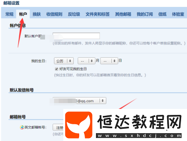 qq郵箱注冊英文郵箱方法