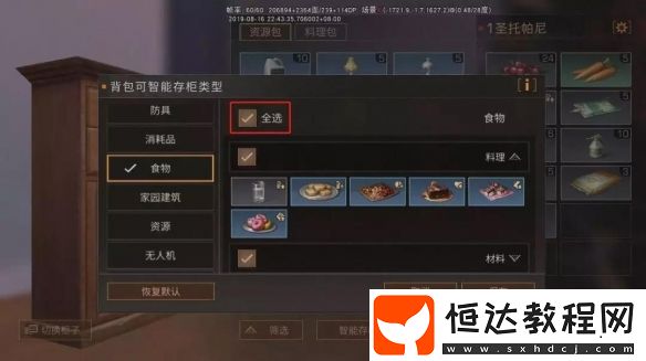 明日之后智能存柜使用方法，讓你輕松管理物資