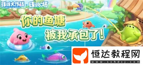 球球大作戰(zhàn)農(nóng)場釣魚玩法火熱登場！甲殼蟲6大隱藏款幻化揭秘！