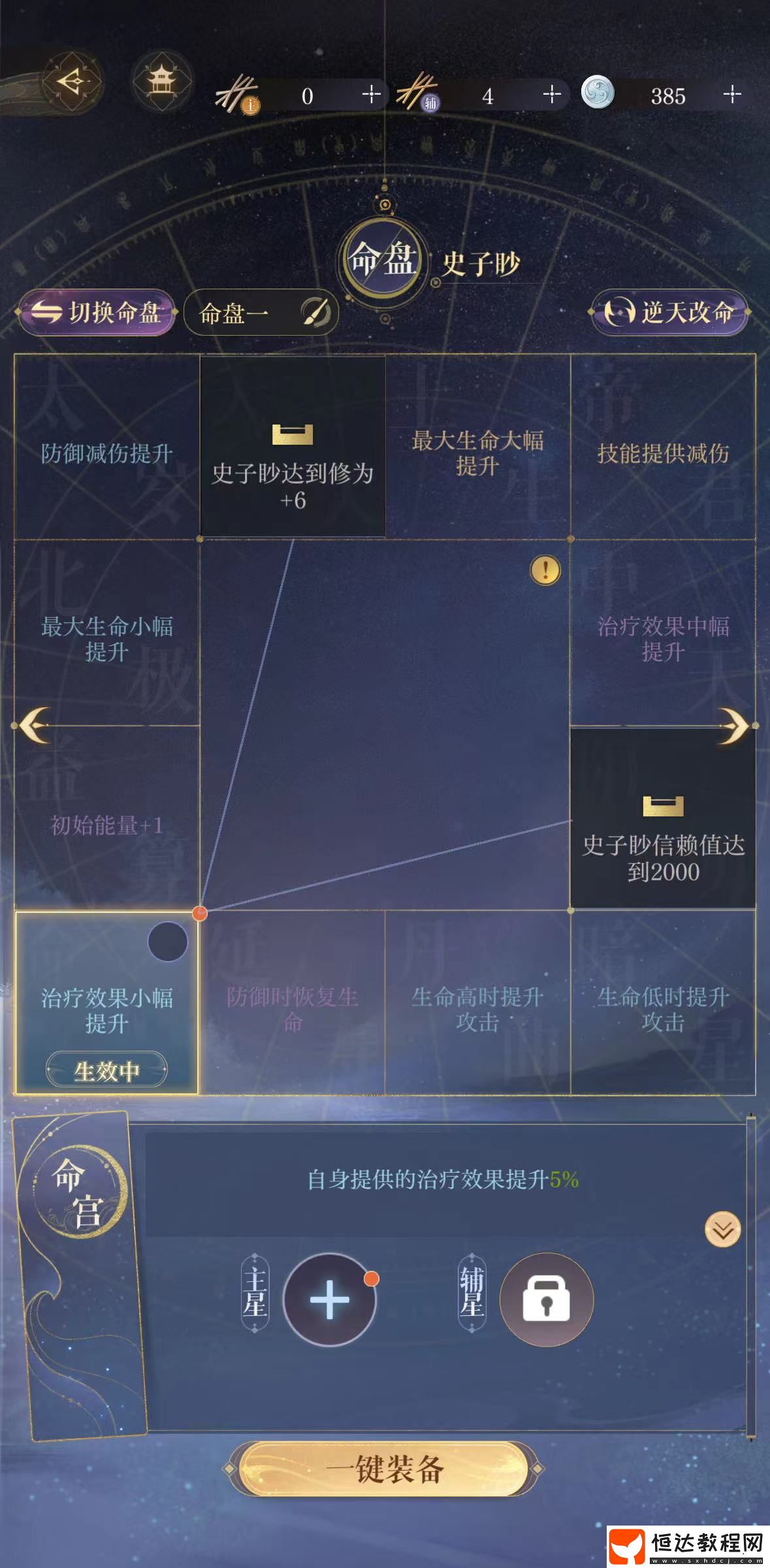 如鳶史子眇命盤怎么洗