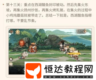 食物語教學(xué)關(guān)卡攻略大全：如何輕松通過每個(gè)關(guān)卡？