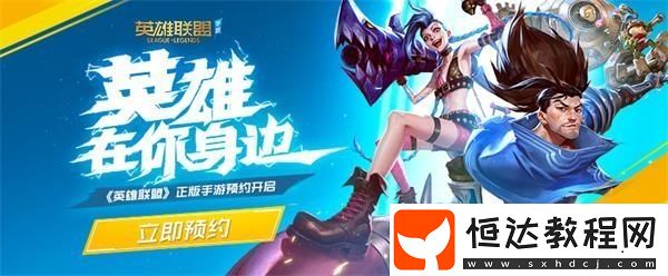 英雄聯(lián)盟手游最低配置要求：Android與iOS設(shè)備全面解析