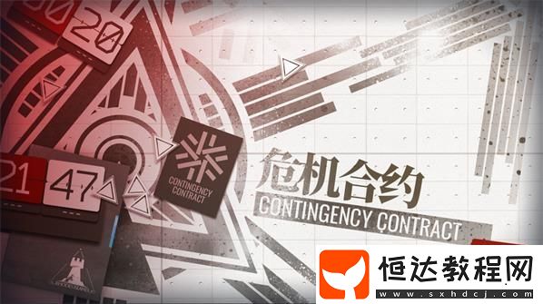 明日方舟危機(jī)合約活動怎么玩？最新玩法攻略助萌新輕松上手