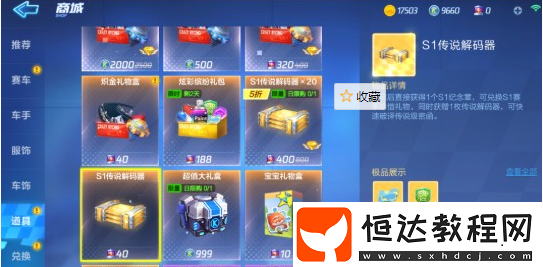 跑跑卡丁車手游人魚公主藍(lán)藍(lán)技能解析：競速道具適用，獲取成本與實用價值