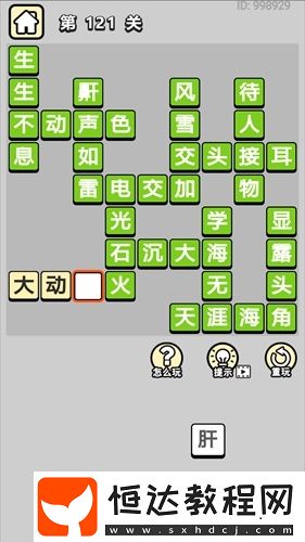 成語小秀才第121關(guān)答案及詳細解釋：待人接物、交頭接耳等成語解析