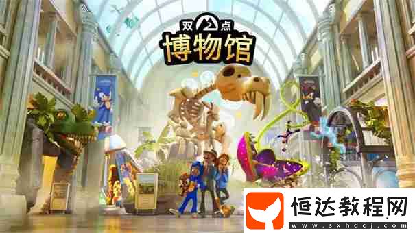 雙點博物館性能模塊怎么安裝