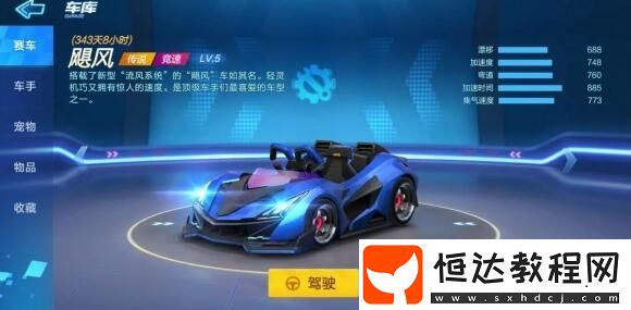 跑跑卡丁車手游傳說級(jí)賽車推薦：薔薇棉花糖與赤炎魔怪