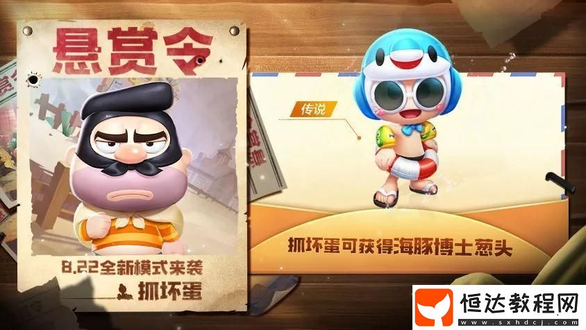 跑跑卡丁車手游海豚紀(jì)念卡獲取攻略：分享游戲與抓壞蛋贏取海豚博士蔥頭
