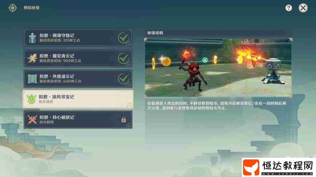 神工天巧寶錄之章第四天活動(dòng)攻略