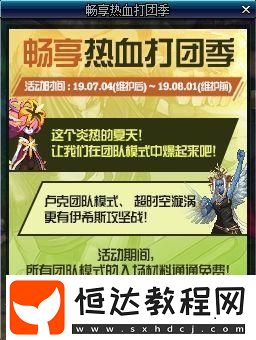 DNF7月4日2019夏日禮包活動(dòng)更新：夏日套上架及積分商城等內(nèi)容