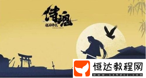 侍魂?yáng)V月傳說(shuō)一桿入魂稱號(hào)獲取攻略：釣魚技巧與神木町小黃魚位置詳解