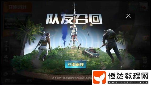 隊(duì)友召回模式怎么玩？玩法與注意事項(xiàng)全解析