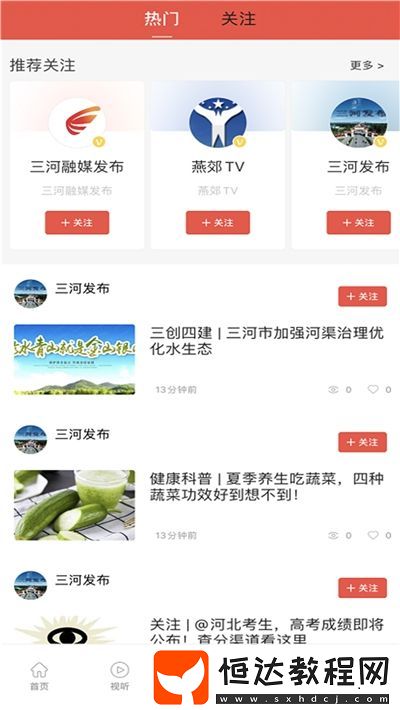 冀云三河最新版手機(jī)客戶端下載v1.0.1