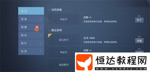 龍族幻想3號和7號球衣獲取攻略：異聞達(dá)成條件解析