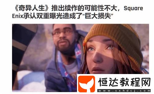 好似！曝奇異人生