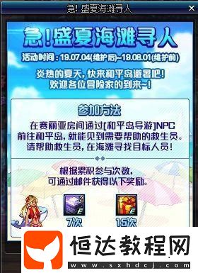 DNF7月4日2019夏日禮包活動(dòng)更新：夏日套上架及積分商城等內(nèi)容