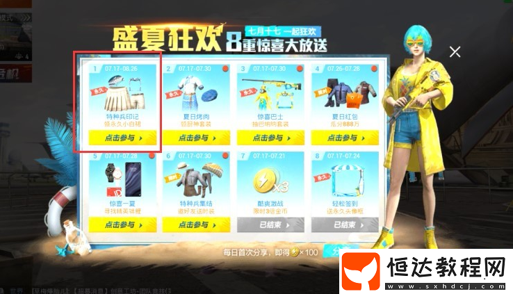 和平精英小白裙印記活動攻略：如何領(lǐng)取永久小白裙及活動入口詳解