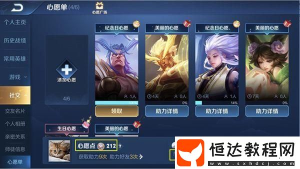 王者榮耀心愿點(diǎn)獲取方法：心愿助力全攻略