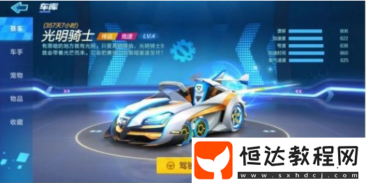 跑跑卡丁車手游傳說級(jí)賽車推薦：薔薇棉花糖與赤炎魔怪