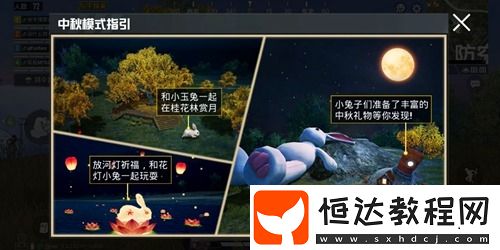 和平精英月兔模式玩法詳解：中秋賞花、放河燈、獲取中秋禮物全攻略